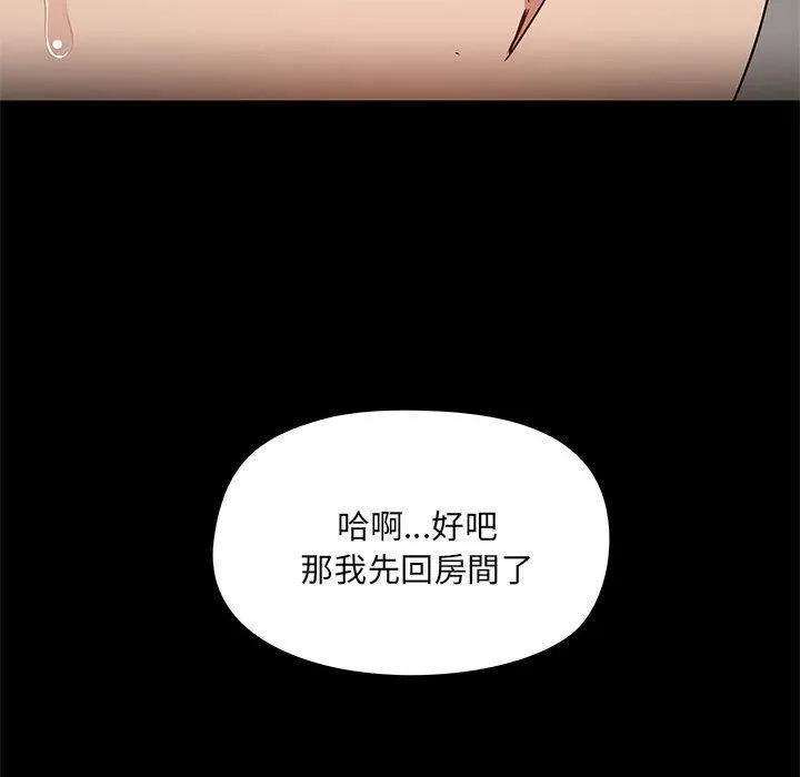 爱打游戏的姊姊 - 第52话 - page 72