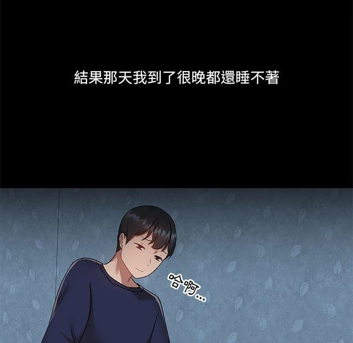 爱打游戏的姊姊 - 第52话 - page 80