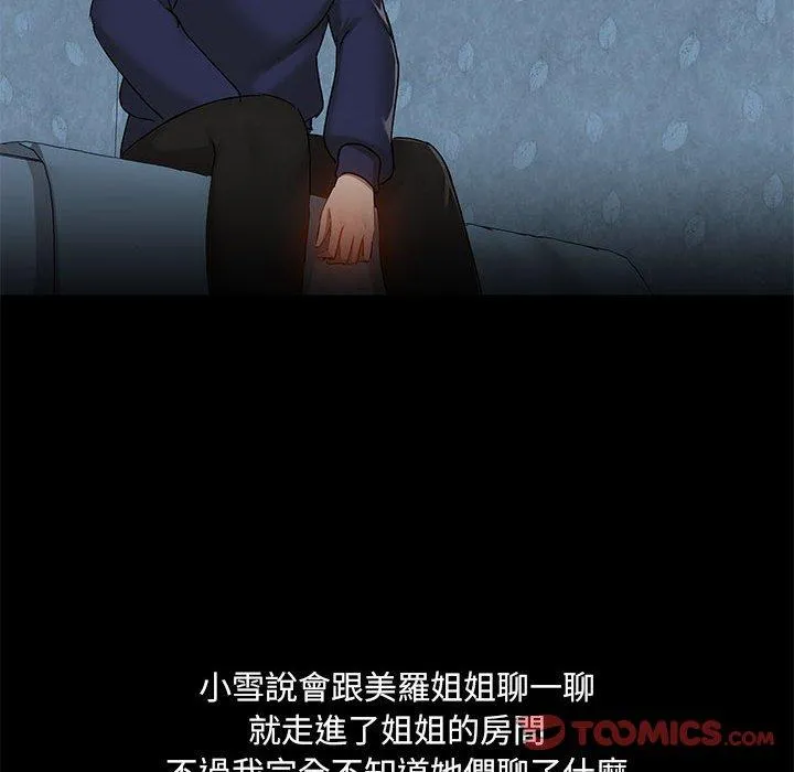 爱打游戏的姊姊 - 第52话 - page 81