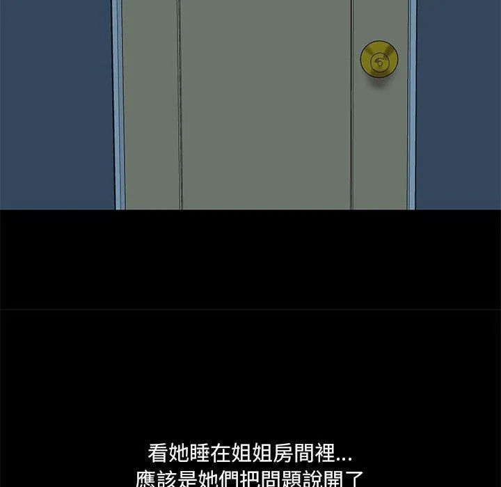 爱打游戏的姊姊 - 第52话 - page 83