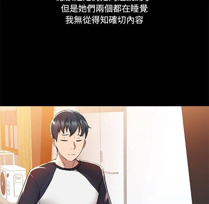 爱打游戏的姊姊 - 第52话 - page 84