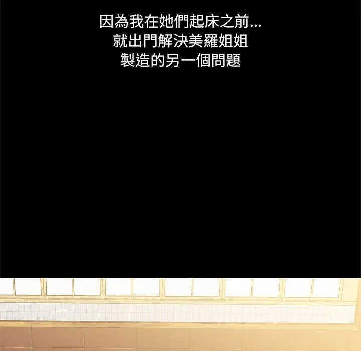 爱打游戏的姊姊 - 第52话 - page 86