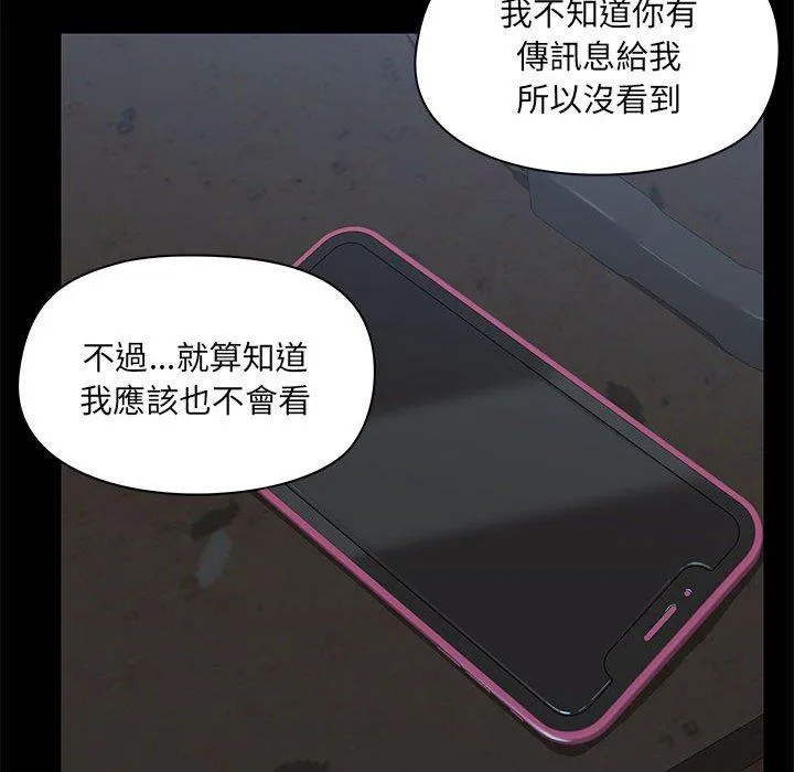 爱打游戏的姊姊 - 第52话 - page 95