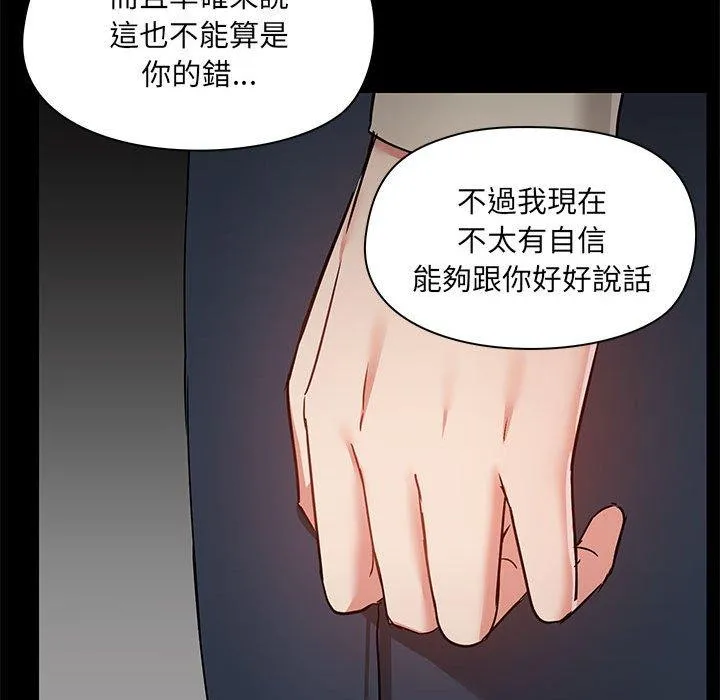 爱打游戏的姊姊 - 第52话 - page 100