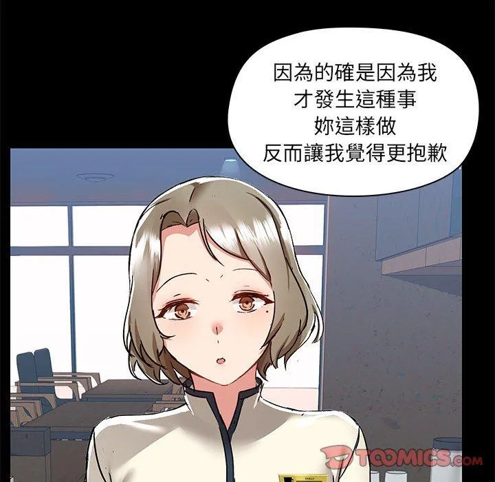 爱打游戏的姊姊 - 第52话 - page 105