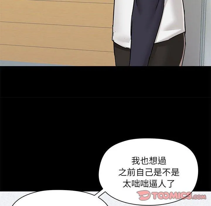 爱打游戏的姊姊 - 第52话 - page 111
