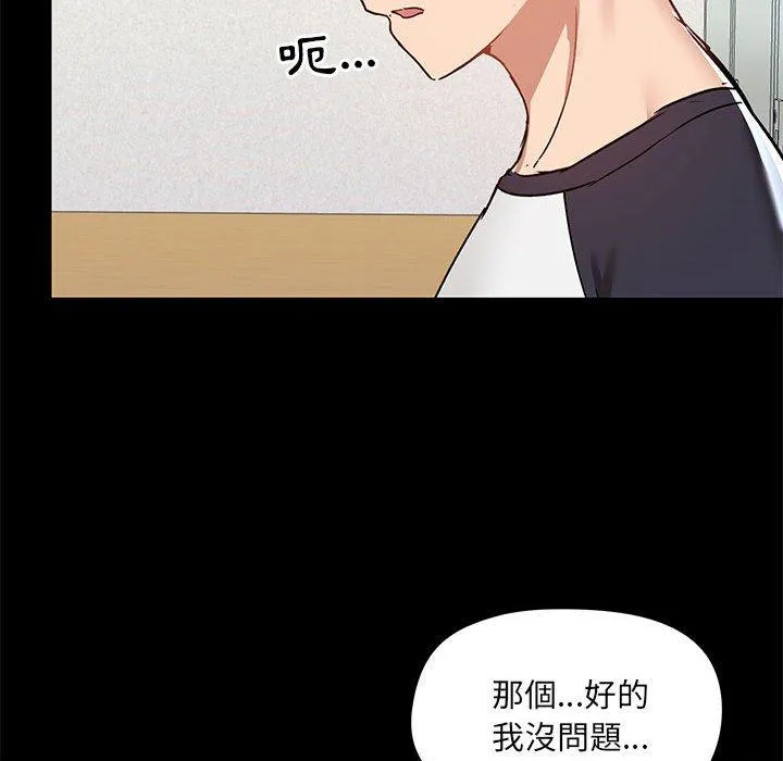 爱打游戏的姊姊 - 第52话 - page 115