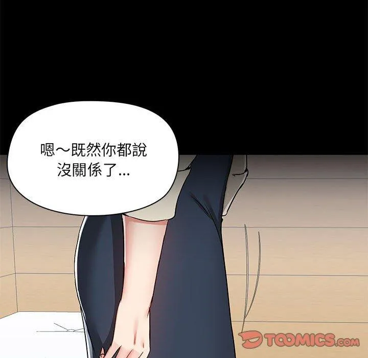 爱打游戏的姊姊 - 第52话 - page 117