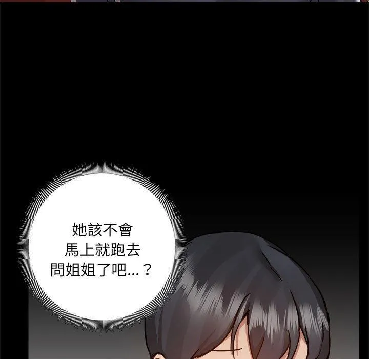 爱打游戏的姊姊 - 第62话 - page 11