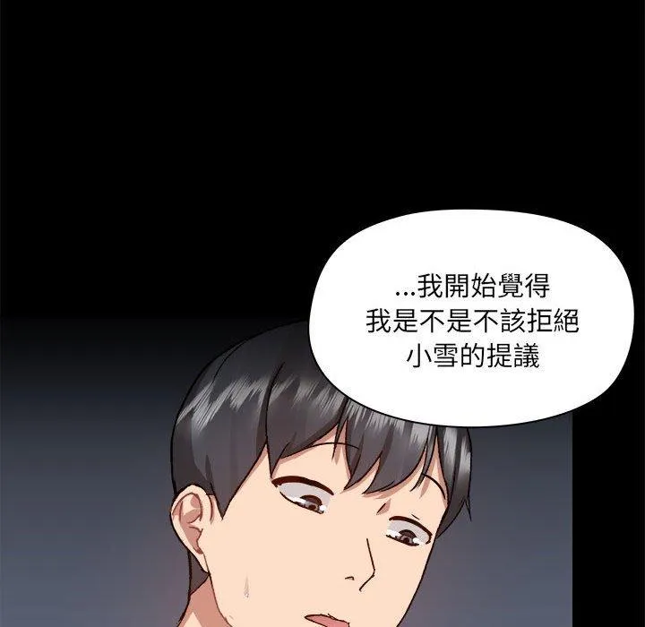 爱打游戏的姊姊 - 第62话 - page 25