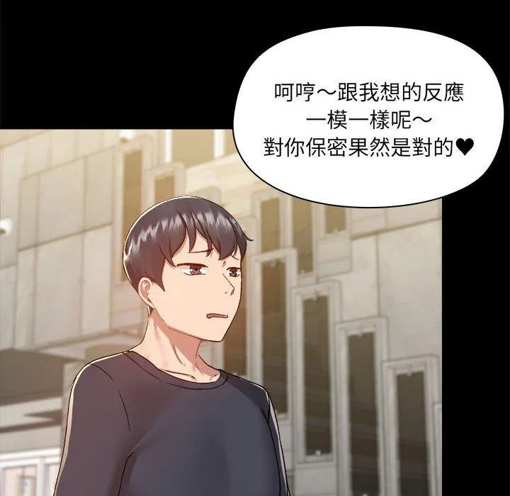 爱打游戏的姊姊 - 第62话 - page 52