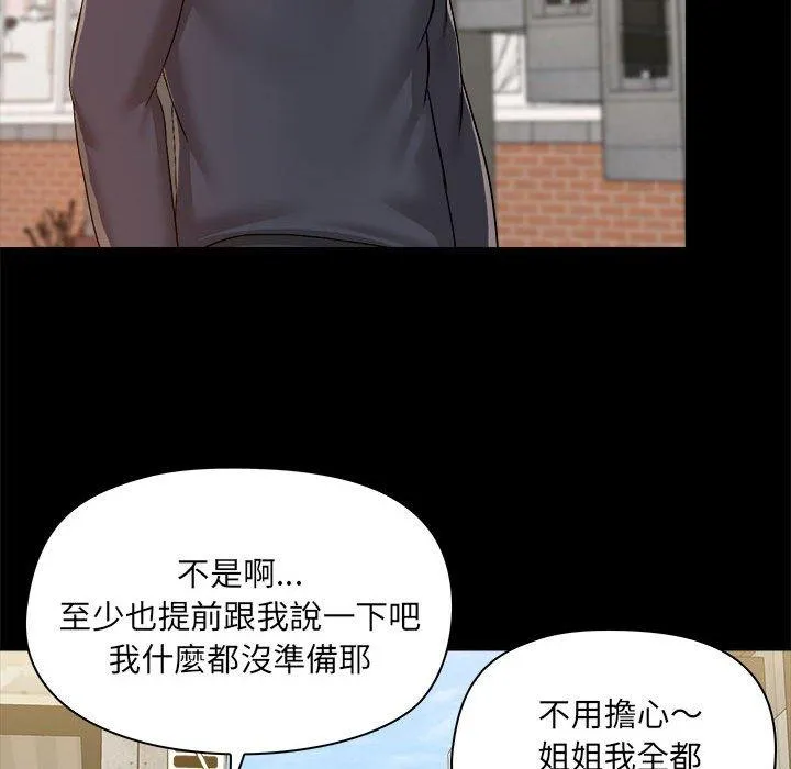 爱打游戏的姊姊 - 第62话 - page 53
