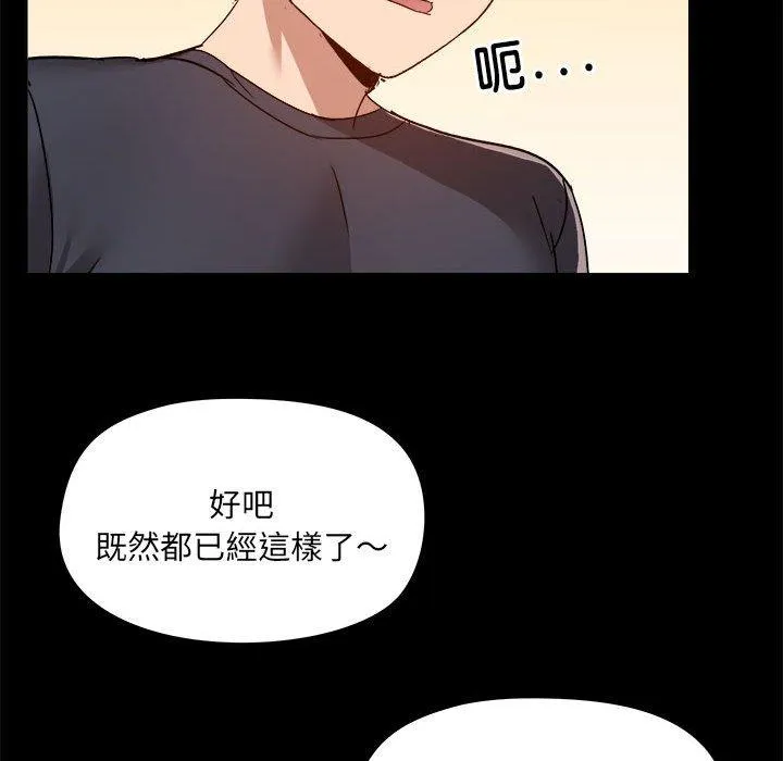爱打游戏的姊姊 - 第62话 - page 58