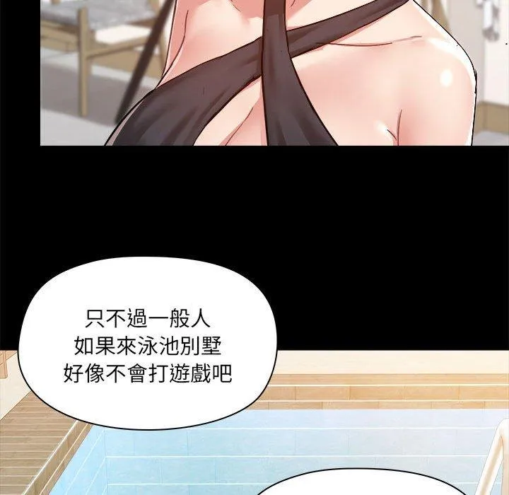 爱打游戏的姊姊 - 第62话 - page 64