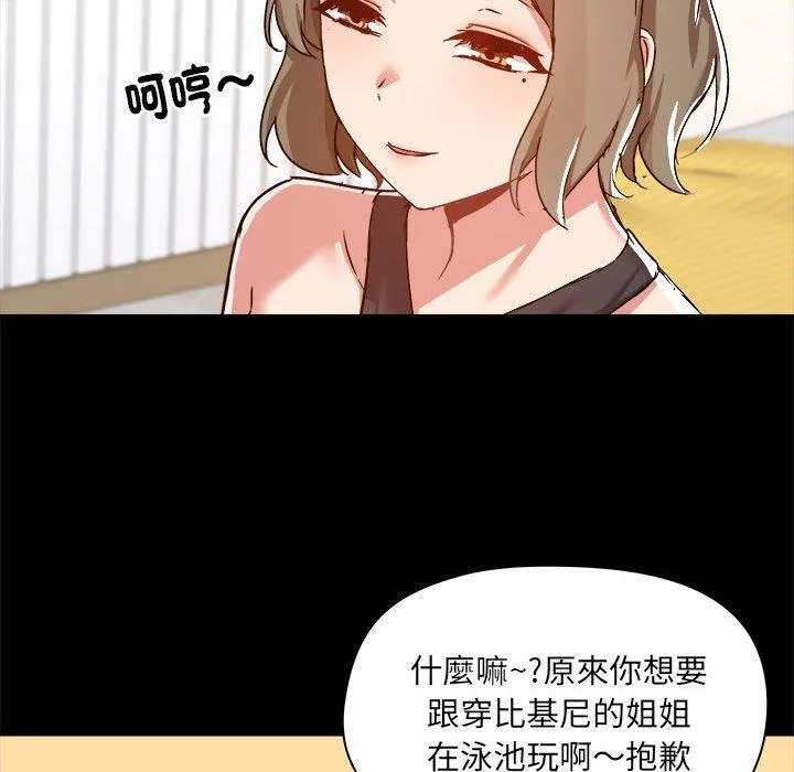 爱打游戏的姊姊 - 第62话 - page 69
