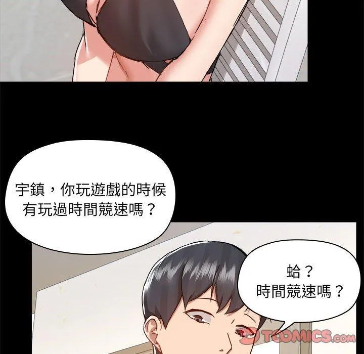 爱打游戏的姊姊 - 第62话 - page 74