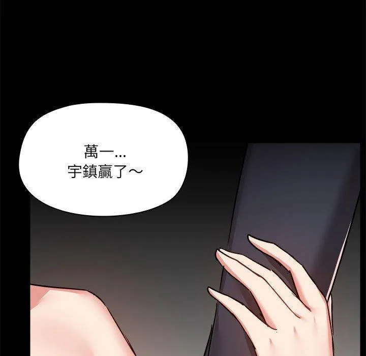 爱打游戏的姊姊 - 第62话 - page 79