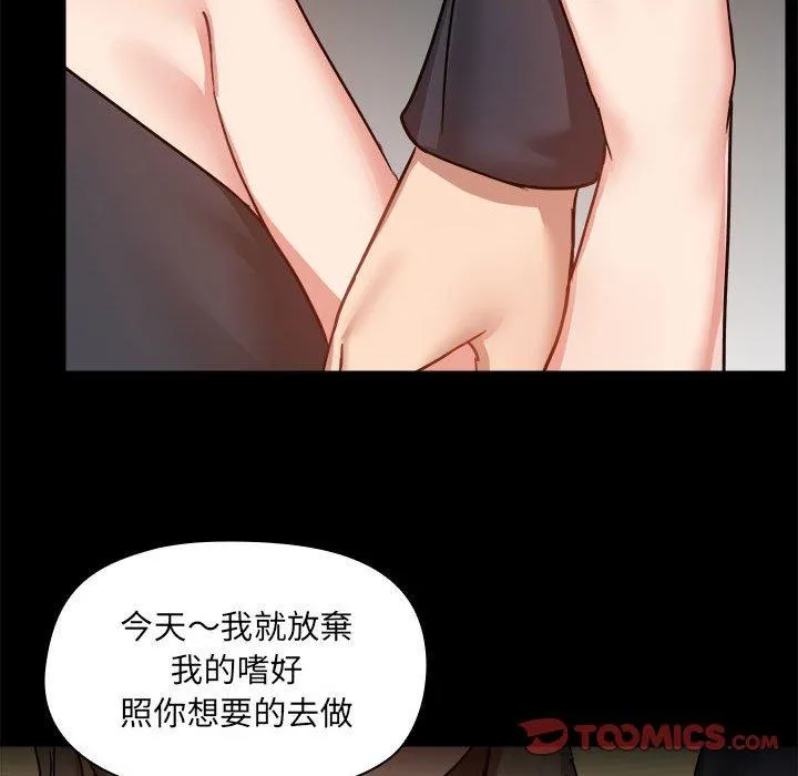 爱打游戏的姊姊 - 第62话 - page 80