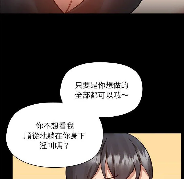 爱打游戏的姊姊 - 第62话 - page 82