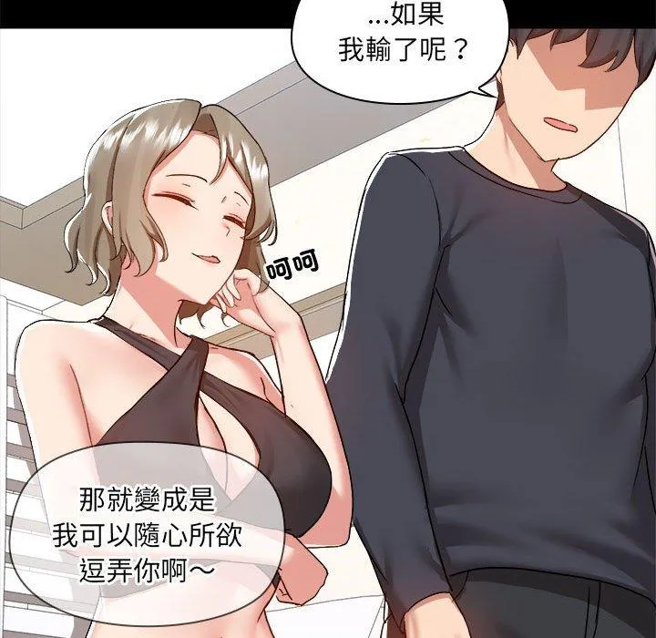 爱打游戏的姊姊 - 第62话 - page 84