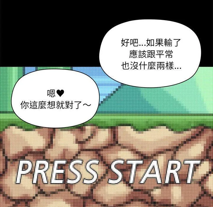 爱打游戏的姊姊 - 第62话 - page 87