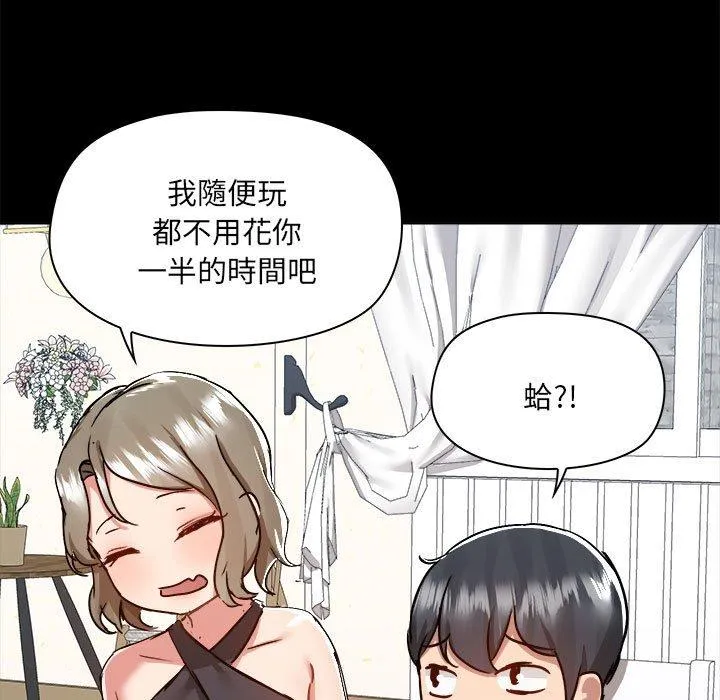 爱打游戏的姊姊 - 第62话 - page 90
