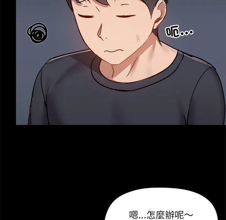 爱打游戏的姊姊 - 第62话 - page 94