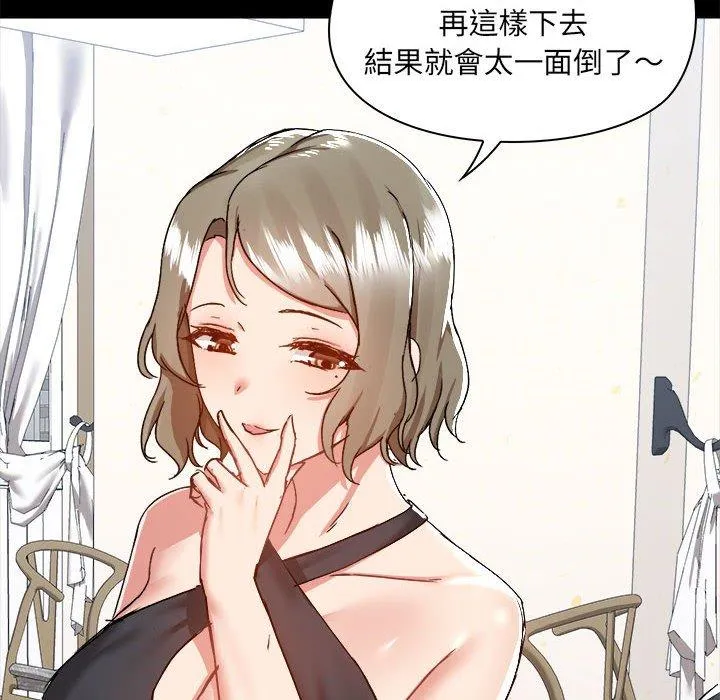 爱打游戏的姊姊 - 第62话 - page 95