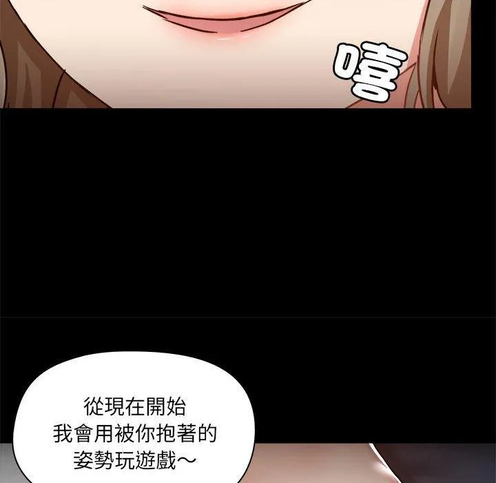 爱打游戏的姊姊 - 第62话 - page 99