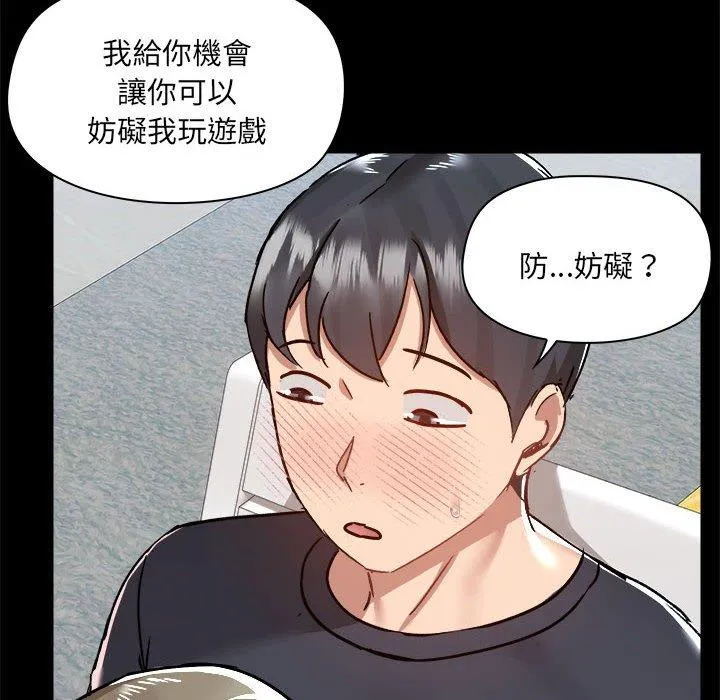 爱打游戏的姊姊 - 第62话 - page 101