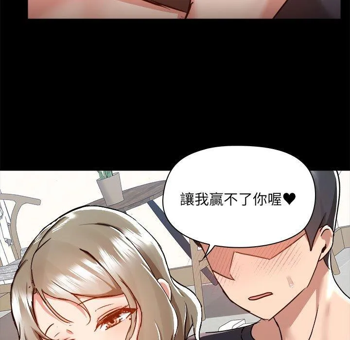 爱打游戏的姊姊 - 第62话 - page 106