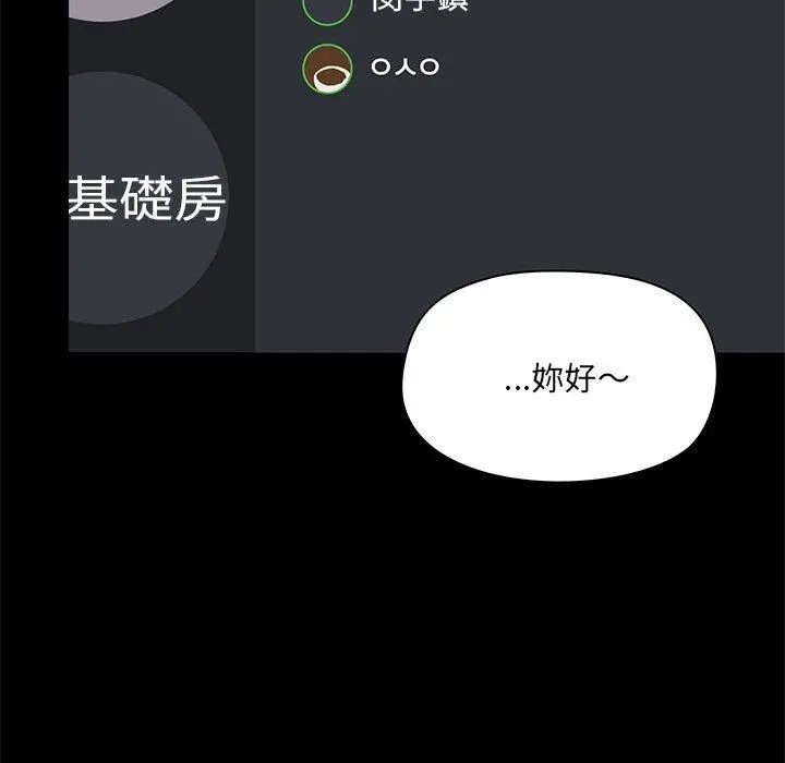 爱打游戏的姊姊 - 第26话 - page 5