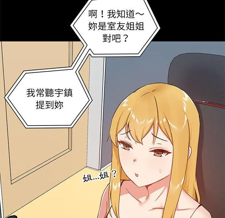 爱打游戏的姊姊 - 第26话 - page 8