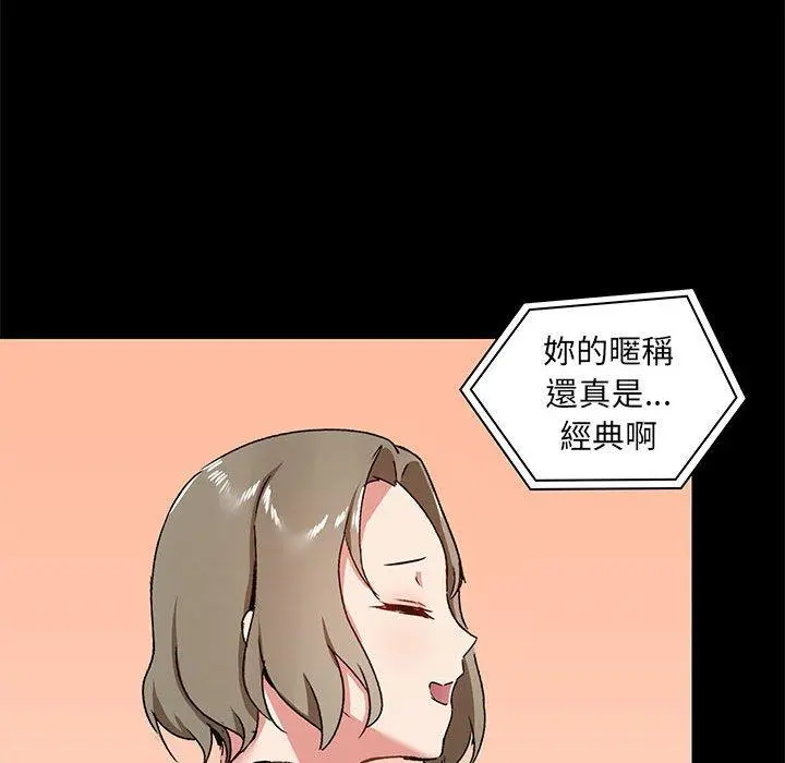 爱打游戏的姊姊 - 第26话 - page 19
