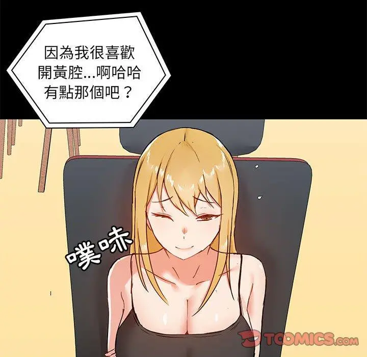 爱打游戏的姊姊 - 第26话 - page 21