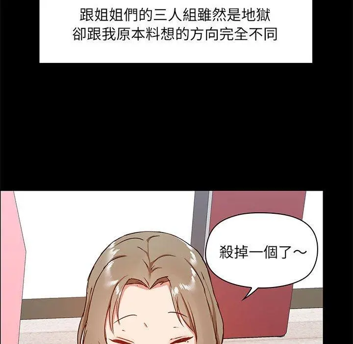 爱打游戏的姊姊 - 第26话 - page 47