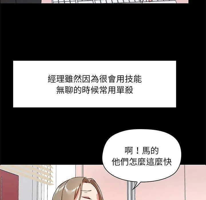 爱打游戏的姊姊 - 第26话 - page 49
