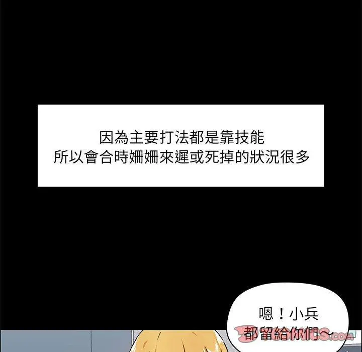 爱打游戏的姊姊 - 第26话 - page 51