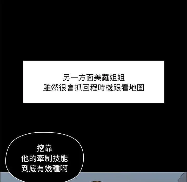 爱打游戏的姊姊 - 第26话 - page 53