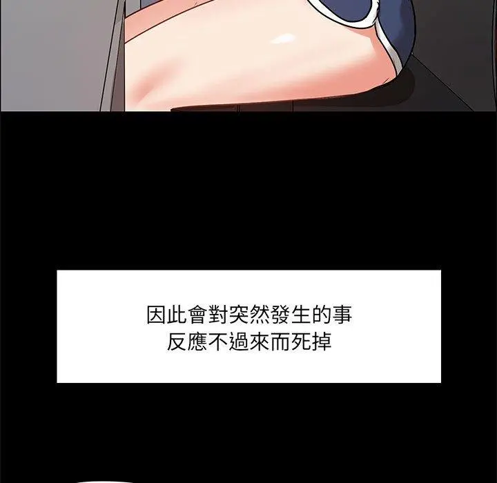 爱打游戏的姊姊 - 第26话 - page 55