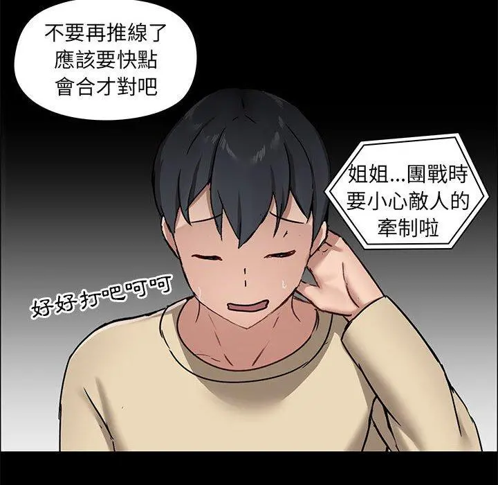 爱打游戏的姊姊 - 第26话 - page 56