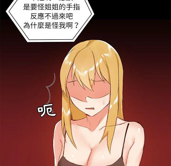 爱打游戏的姊姊 - 第26话 - page 66