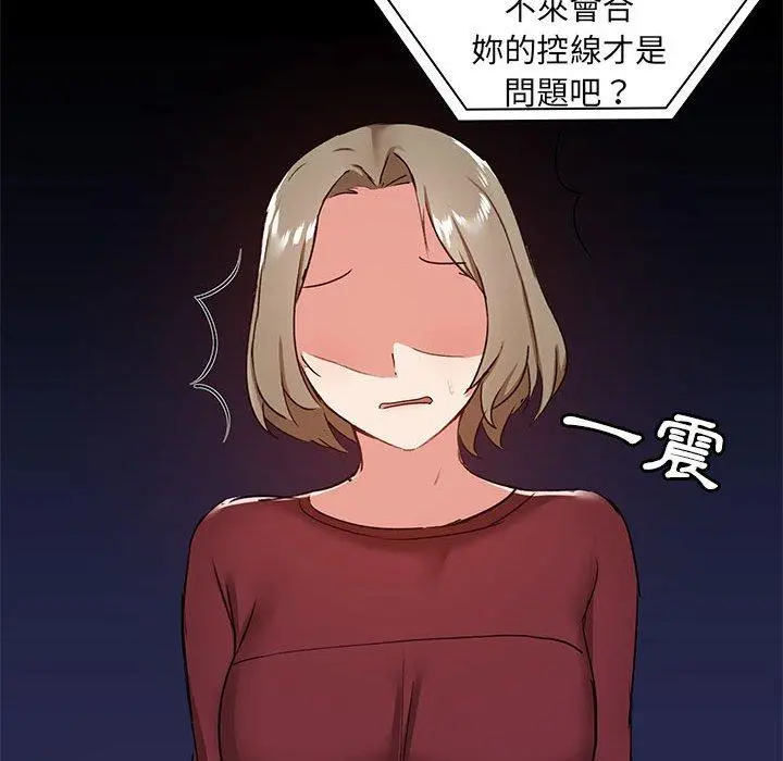 爱打游戏的姊姊 - 第26话 - page 68