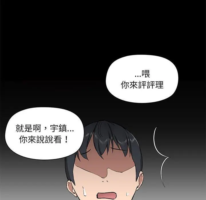 爱打游戏的姊姊 - 第26话 - page 73