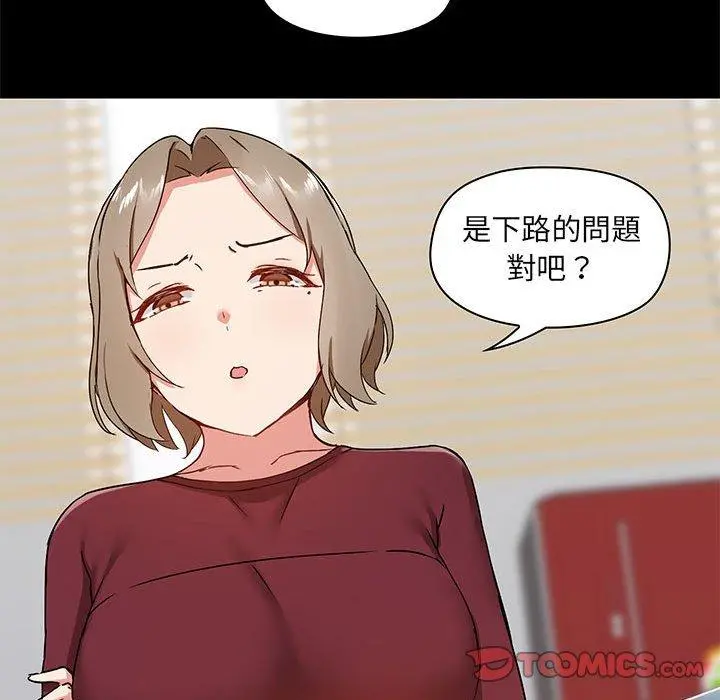 爱打游戏的姊姊 - 第26话 - page 75