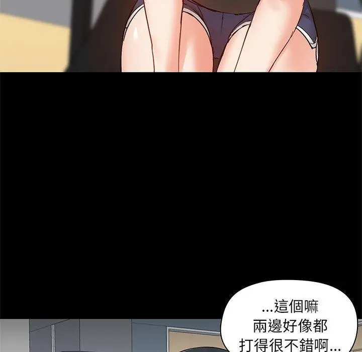爱打游戏的姊姊 - 第26话 - page 77