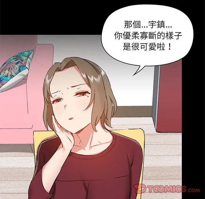 爱打游戏的姊姊 - 第26话 - page 81
