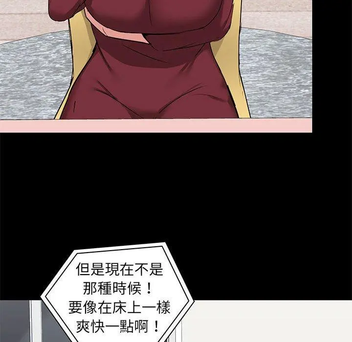 爱打游戏的姊姊 - 第26话 - page 82