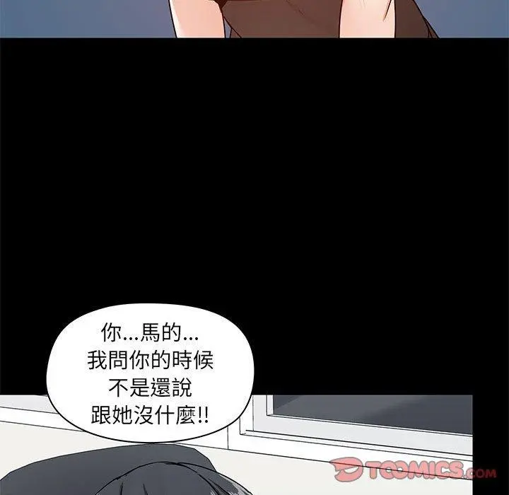 爱打游戏的姊姊 - 第26话 - page 87