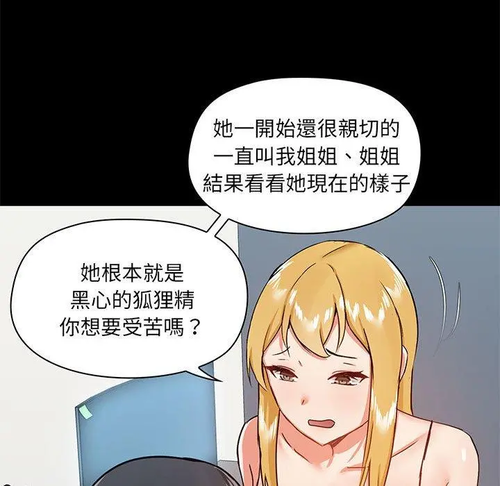 爱打游戏的姊姊 - 第26话 - page 91